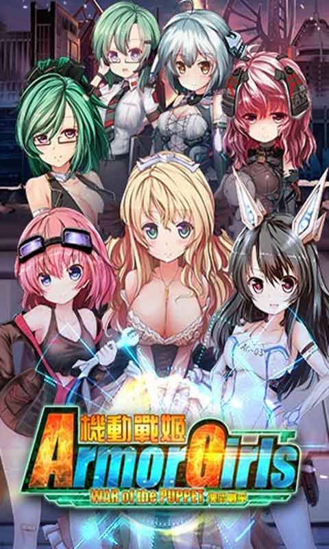 机动战姬安卓版 V1.3.001.0