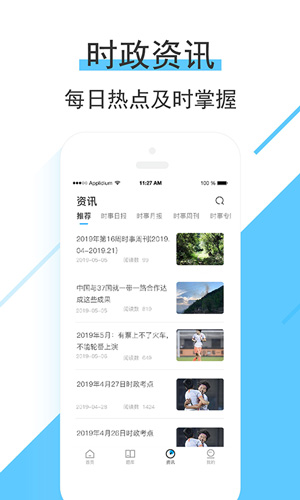 时事一点通安卓版 V5.0.3