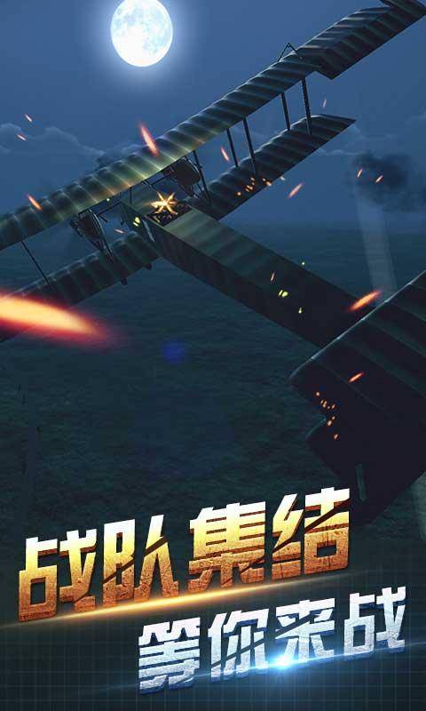 决战长空安卓版 V4.0