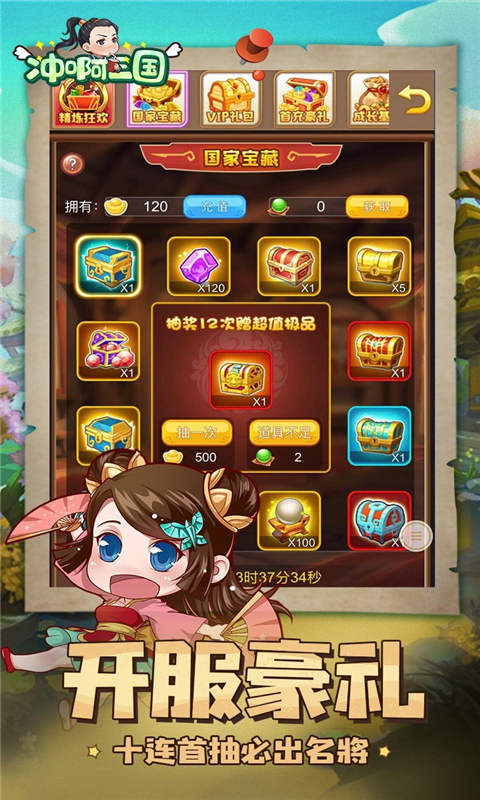 冲啊三国安卓版 V1.0.1