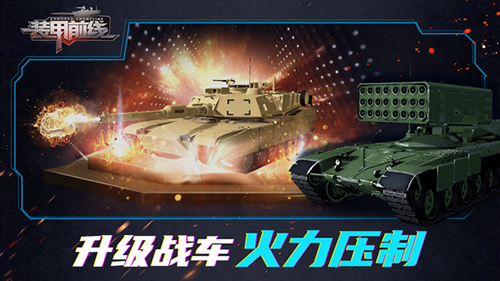 装甲前线安卓版 V1.1.1