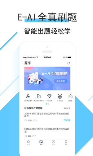 时事一点通安卓版 V5.0.3