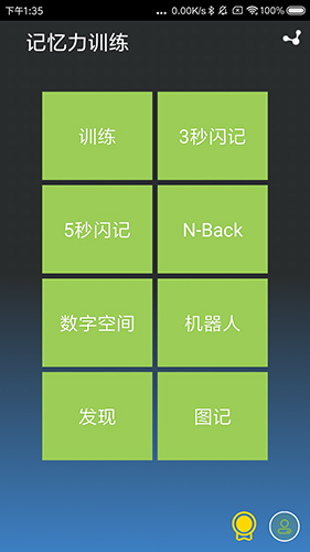 记忆力训练安卓免费版 V6.5