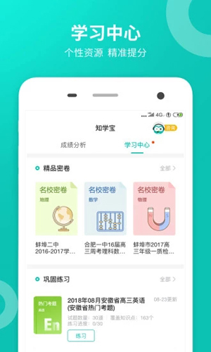 智学网安卓版 V1.8.1917