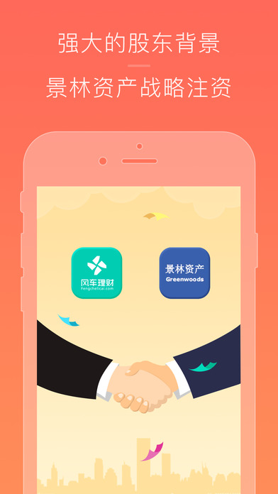 风车理财iPhone版 V3.2.0