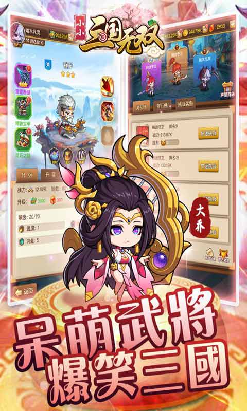 小小三国无双安卓版 V2.3.9