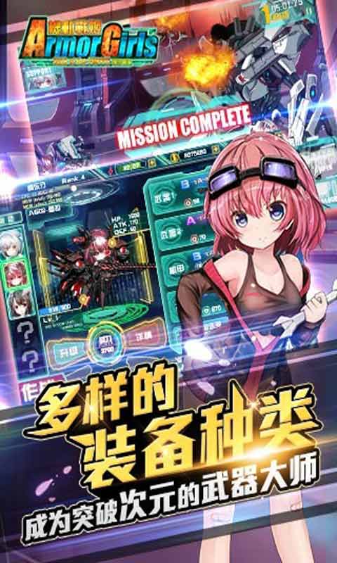 机动战姬安卓版 V1.3.001.0