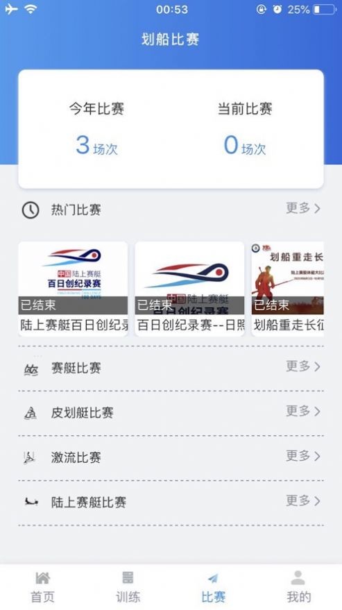 中国划船ios版 V1.0