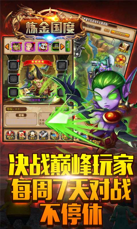 炼金国度安卓版 V1.0.5