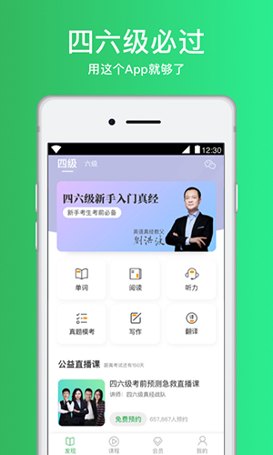 四六级必过安卓版 V2.4.11