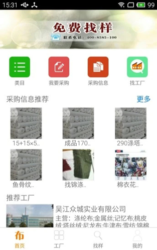 盛泽纺织网安卓版 V2.8
