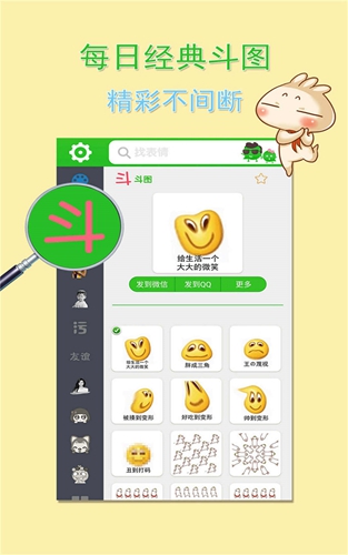 微信表情大全安卓版 V5.1.2