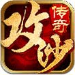 全民攻沙安卓版 V1.0.3