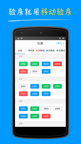 明源移动验房安卓版 V2.9