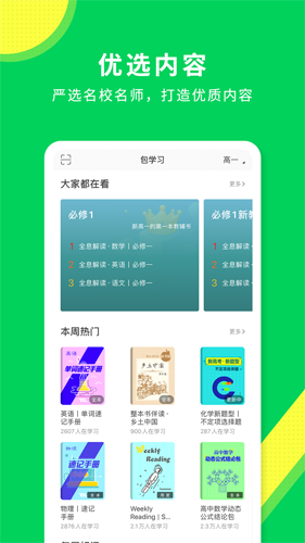 包学习安卓版 V4.1.6