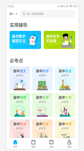 学乐佳校云安卓版 V2.0.12