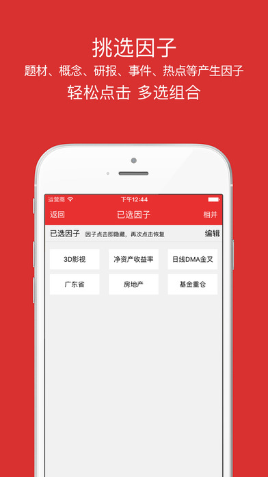 选股王iPhone版 V1.3.1