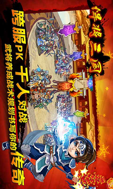 悍将三国安卓版 V4.3.2