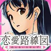 恋爱路线图安卓版 V1.0