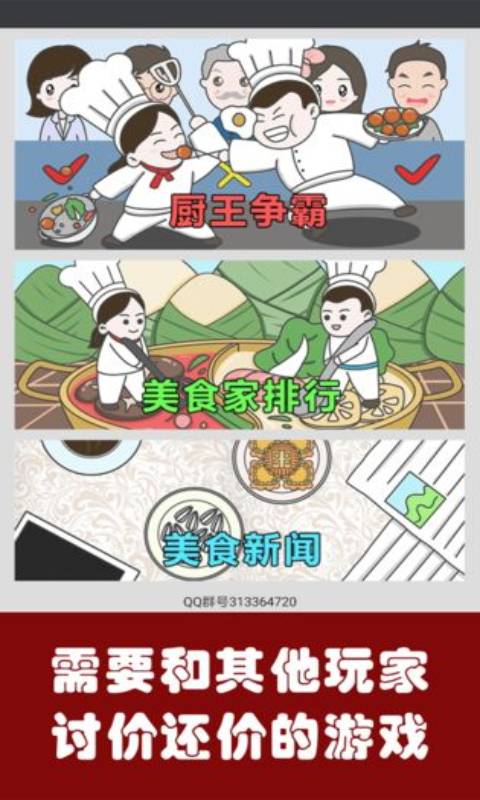 中华美食家安卓版 V1.0