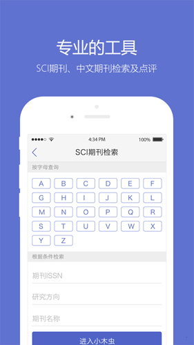 小木虫安卓版 V2.0.6