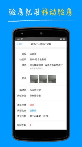 明源移动验房安卓版 V2.9