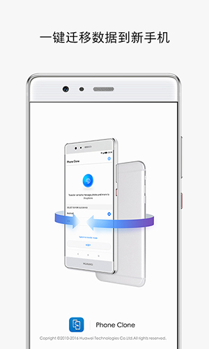 手机克隆安卓版 V9.1.0.319