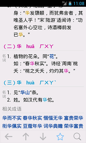 汉语字典安卓版 V5.13.24