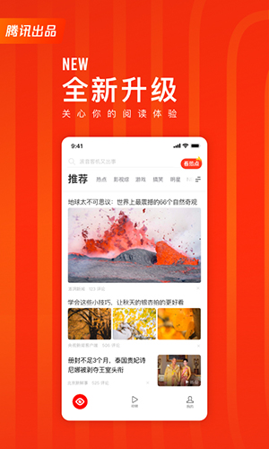 看点快报安卓极速版 V6.9.30