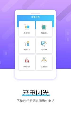 来电闪光安卓版 V7.1