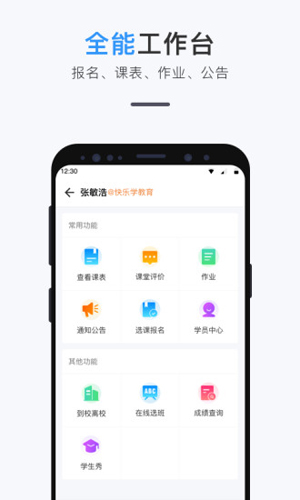 师生信安卓经典版 V3.8.9