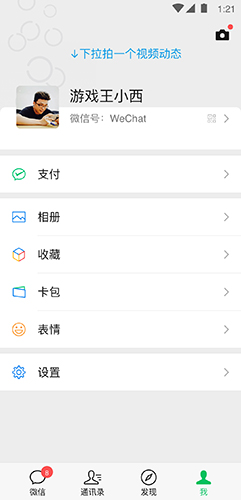 微信安卓旧版 V7.0.4