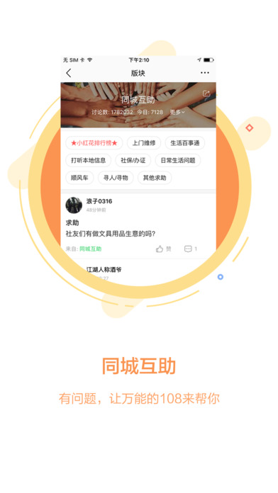 108社区iPhone版 V3.15.1