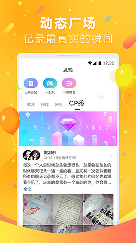 一周CP安卓版 V3.68.0.11