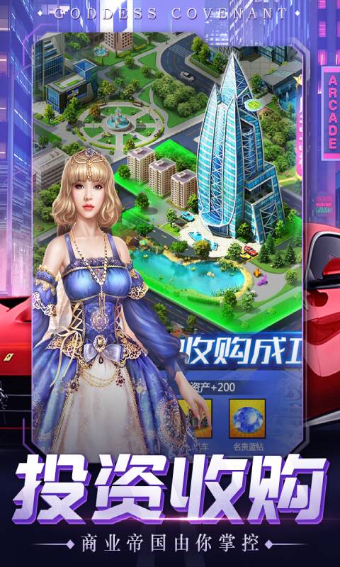 女神盟约安卓版 V1.0.1