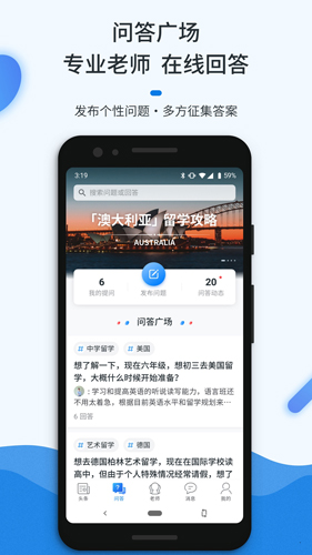 留学问多点安卓版 V2.2.9