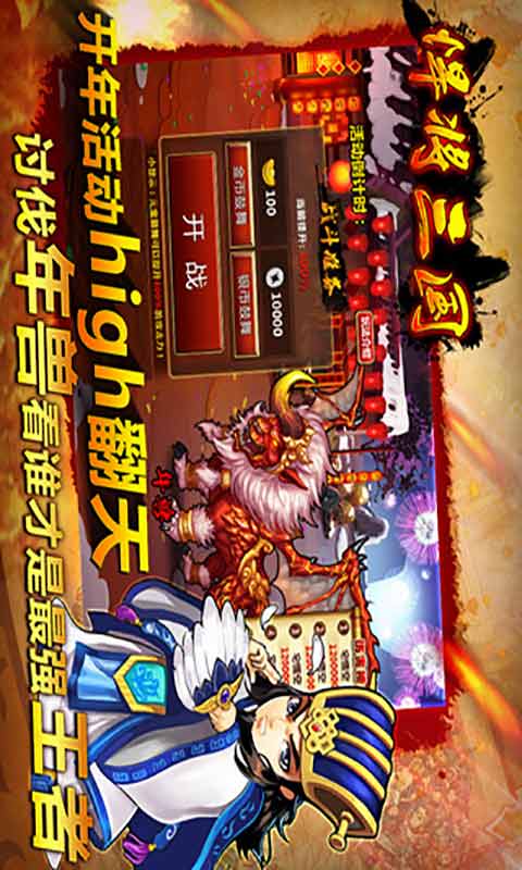 悍将三国安卓版 V4.3.2