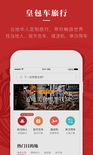 皇包车旅行安卓版 V7.9.5