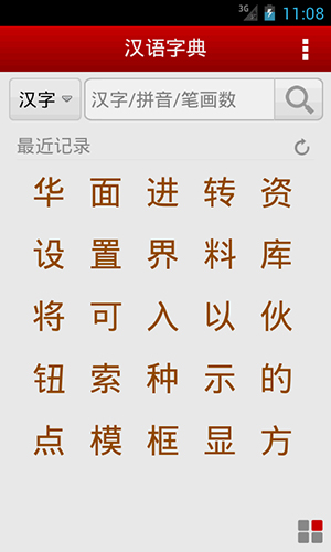 汉语字典安卓版 V5.13.24