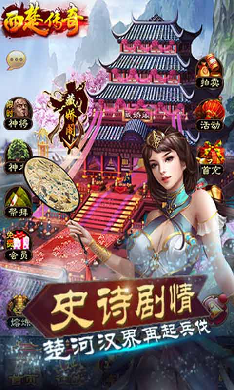 西楚传奇安卓版 V1.7.2