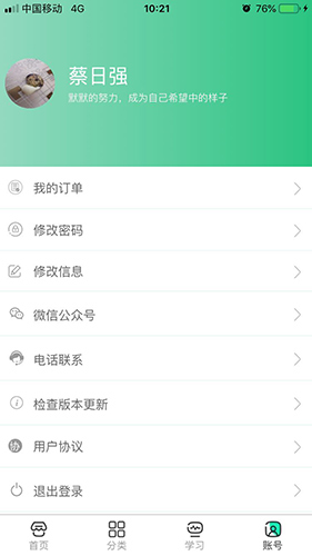 好过学堂安卓版 V1.6.1