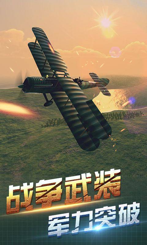 决战长空安卓版 V4.0