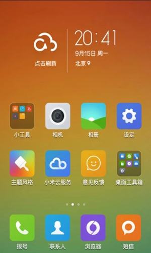 小米系统安卓版 V2.7.0