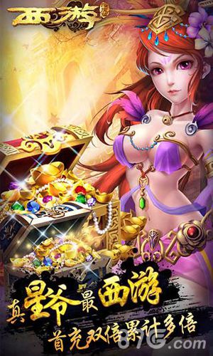 西游降魔篇安卓版 V2.0.9