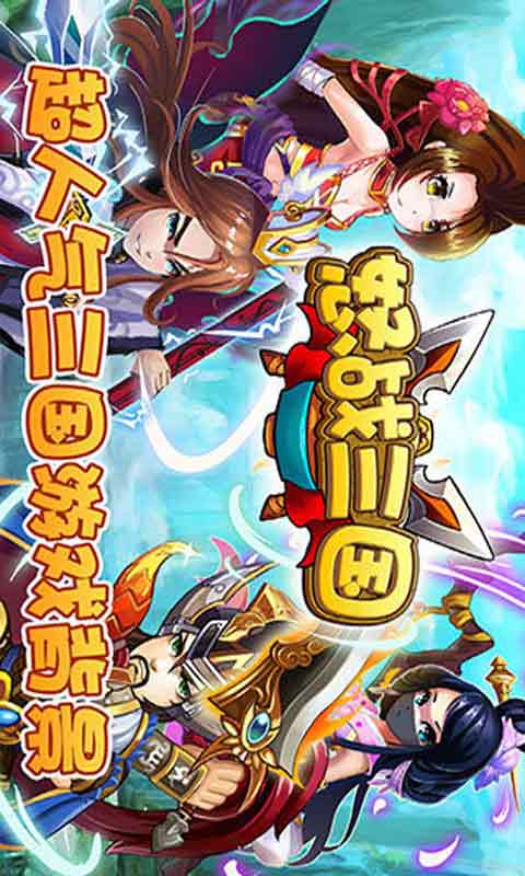 怒战三国安卓版 V1.0.20