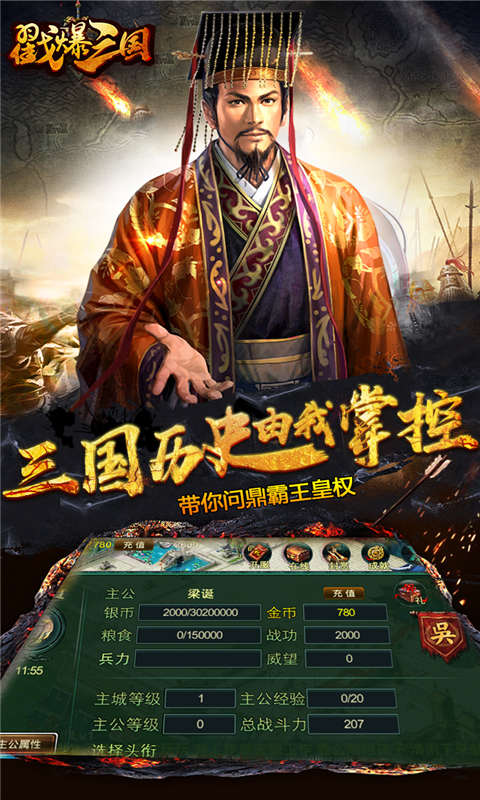 戳爆三国安卓版 V2.1.1.2