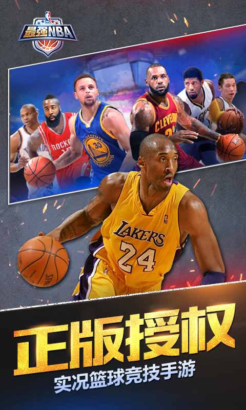 最强NBA安卓版 V1.25.361