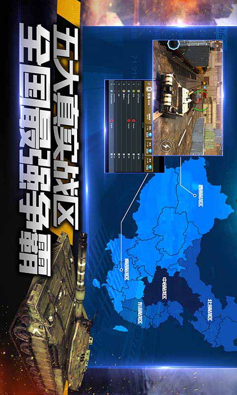 王牌中队坦克战安卓版 V0.74