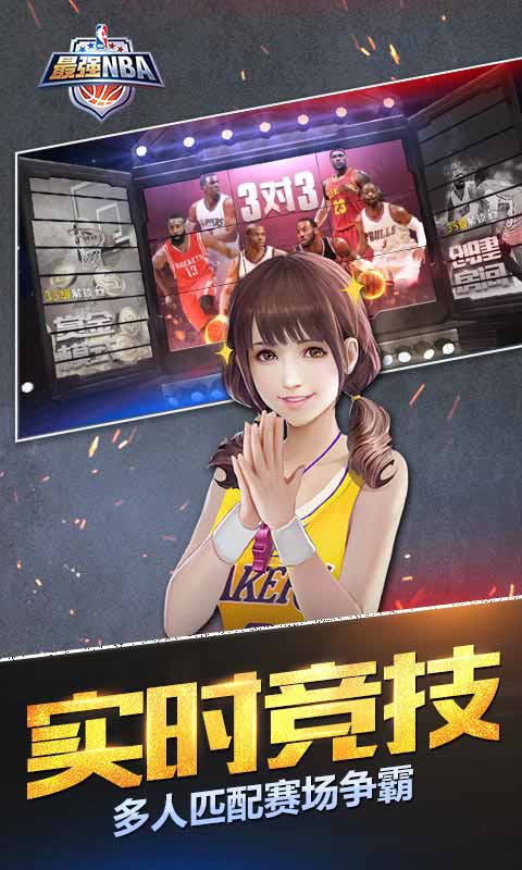 最强NBA安卓版 V1.25.361