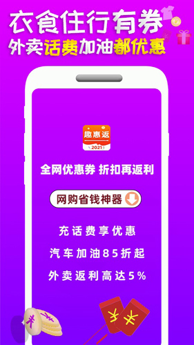 趣惠返安卓破解版 V1.0
